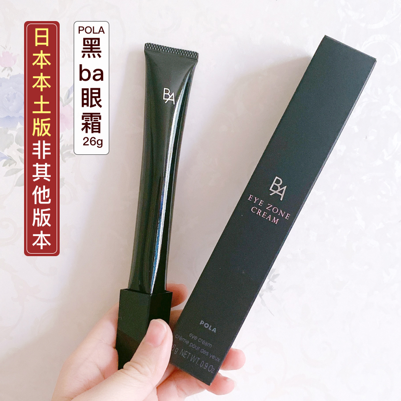Japanese native version POLA black BA eye cream New compact elastic eye cream 26g elastic moisturizing pull new version