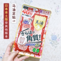 Japans Lin Yuntongs Grease Foot Film Moisturizing Die Skin Horniness Cocoon Foot Stick Foot Tender White Foot Heel Dry Crack