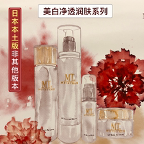 Part of the spot Japanese MT whitening lotion lotion essence local essence eye cream cream