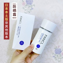 Japanese local version of FANCL Fang Ke physical sunscreen cream 60ml SPF50+sensitive skin pregnant women can be used