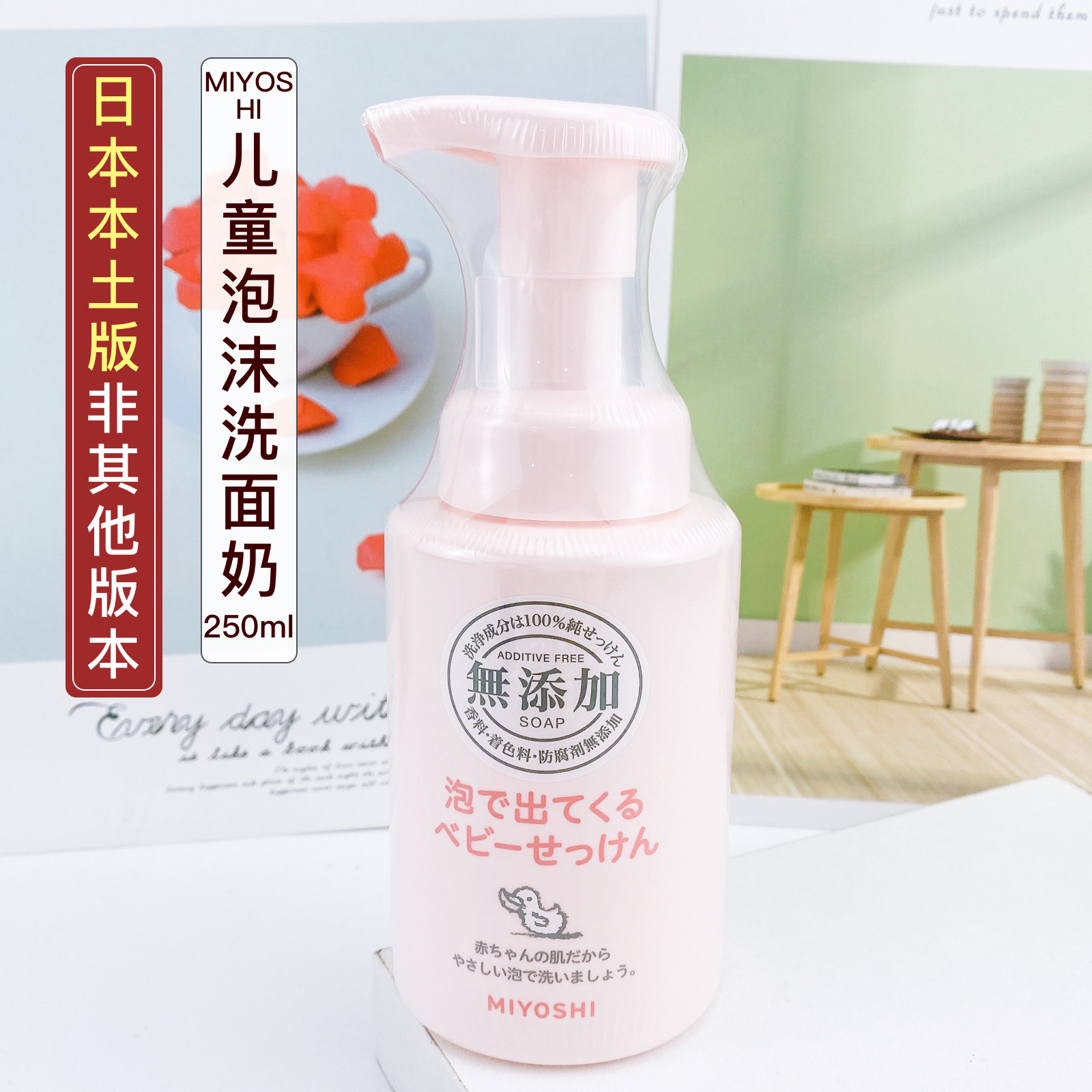 Japan imports Sanfang miyoshi baby children's cleansing milk student cleansing milk foam without adding boys and girls