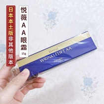 Japanese local version of Shiseido Liwei Yuewei Yuewei Revital wrinkle cream cream 15g eye pattern small iron