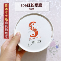Japans local version of spa treatment red snake venom eye mask lightens fine lines removes bags under the eyes tightens and anti-wrinkle 60 pieces