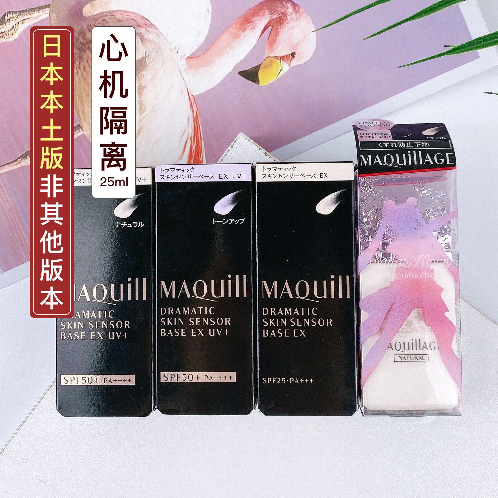 Spot Japanese Assets Hall MAQuillage Heart Machine Isolation Anti-sunscreen Dairy Lasting Control Oil Anti-Makeup