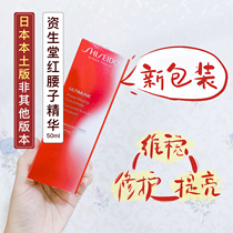 Japanese native version of the capitals red waist and proud essence 50ml red yeon muscle live sperm and liquid dew dimensional and stable repair