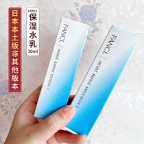 Japan FANCL FANCL high moisturizer milk refreshing and moisturizing set Fangke pregnant women without skin care 30ml