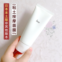 Japanese native version of the new version of IPSA Clay Mask Massage Cleansing Mask 100g Moderating the horniness blackhead