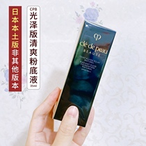 Japans local version of cpb skin key luster liquid foundation light and soft brightening concealer 35ml