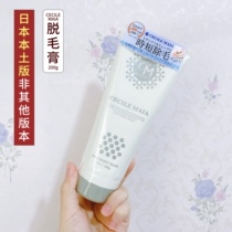 Japanese native version Cecile Maia CM dehair cream male and female students gently removing leg hair armpit 200g