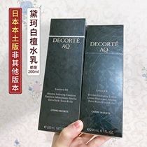 JAPANESE LOCAL VERSION OF DECORTE AQ WHITE SANDALWOOD LOTION SET UPGRADED VERSION OF SKIN BRIGHTENING LOTION LOTION 200ML