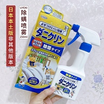 Japan homegrown UYEKI MITICIDE DE MITES SPRAY Spray Bed Germicidal Mites Spray 250ml