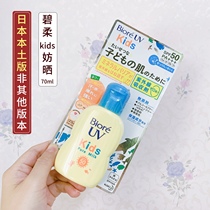 Japans local version of biore Biore SPF50 baby childrens physical sunscreen cream 70ml