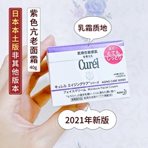 Japanese native curel Ke run purple cream firming anti-aging high moisturizing anti-wrinkle cream 40g sensitive skin available