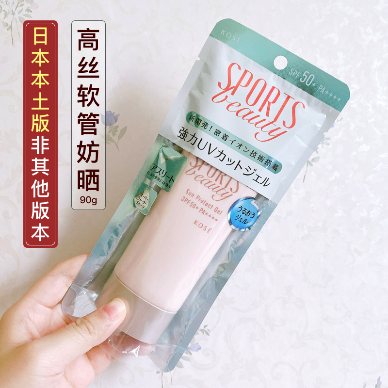 Spot Japan High Silk Kose water moisturizing sunscreen Sports Beauty Sport sunscreen Gel Waterproof anti-Sweat