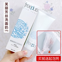 Japan Freeplus Freefence facial cleanser Female mild amino acid facial cleanser sensitive muscles pregnant women can be used