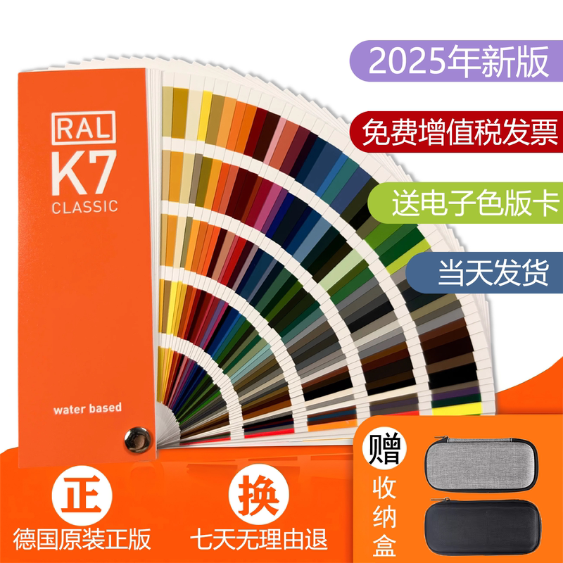 2025 Genuine German Ral Color Card K7 Universal Paint Coating Color Code Spray Powder Metallic National Standard Color Card