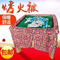 Mahjong machine heater fire quilt Mahjong table fire cover set furnace padded cover machine hemp cloth warm Kang quilt