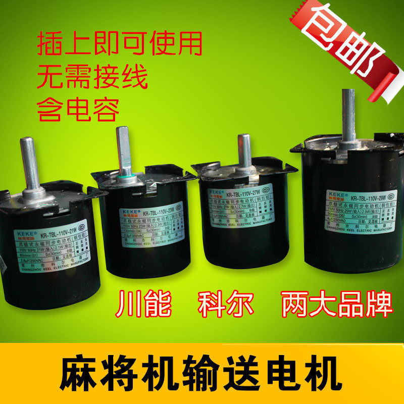 Mahjong machine accessories Four-mouth machine Mahjong machine conveying motor Cole motor 20 to 30 30 to 60 60 130 to turn-Taobao