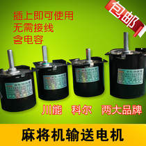 Mahjong machine accessories Four-mouth machine Mahjong machine conveyor motor Cole motor 20 turn 30 turn 60 turn 130 turn