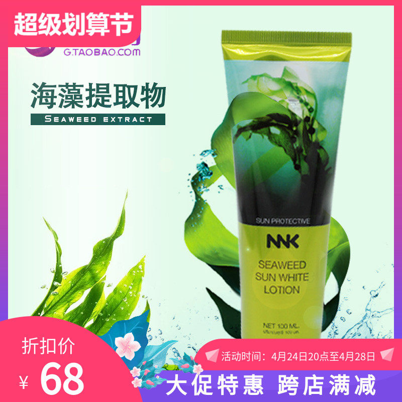 Thailand NNK seaweed sunscreen general-purpose facial body physically isolated UV students and military training