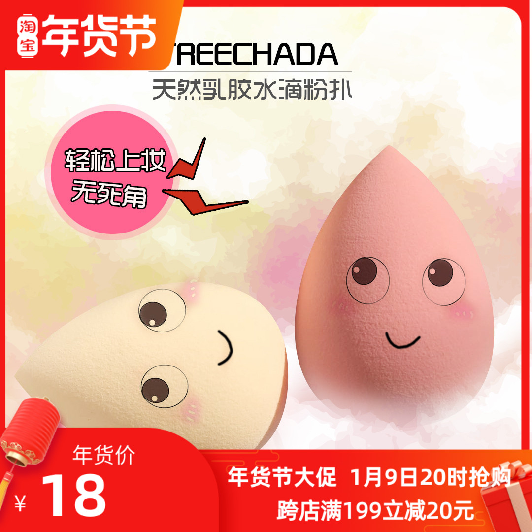 Thailand TREECHADA Natural Latex Drop Puff TR Dry and Wet Beauty Egg Makeup Makeup Tool