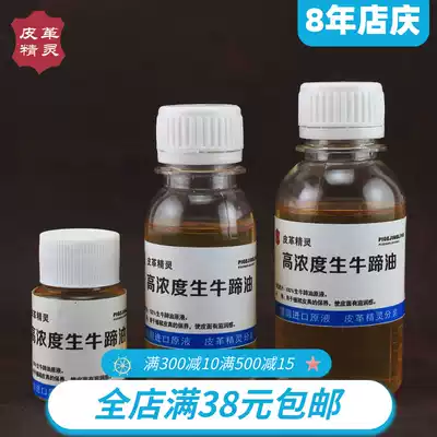100ml German imported pure raw beef foot oil horn oil cow's hoof oil cowhide tanned leather leather leather skin care agent