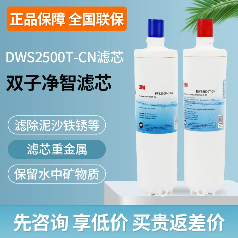 3M водяной очиститель Gemini DWS2500T-CN домашнее прямое питье DTV390 GM 2000T элемент тонкой фильтрации