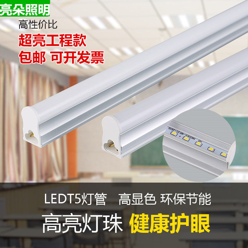 T5 lamp Integrated led lamp 1 2 meters 0 9 meters 0 6 bracket full set of light tube ceiling dark groove energy-saving lamp tube