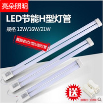  LED retrofit light board Long ceiling lighting energy-saving light tube H-type fluorescent tube Fluorescent tube