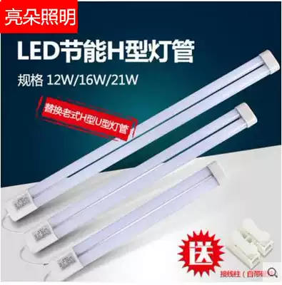 LED retrofit light board Long ceiling lighting energy-saving light tube H-type fluorescent light tube Fluorescent light tube
