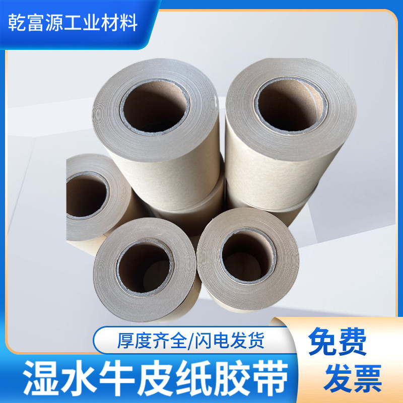 Fiber clip gluten kraft paper adhesive tape wire wet adhesive tape carton seal edge wet water kraft paper tape printing LOGO-Taobao