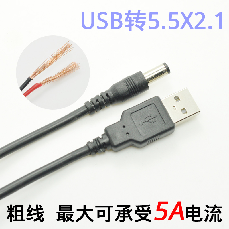 High quality USB transfer dc 5 5 * 2 1 male head coarse line DC5 5 switching line cat router line