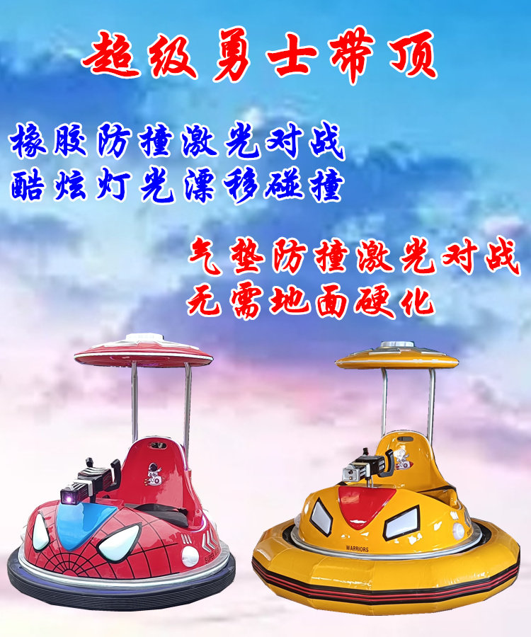 Бампер автомобили 富美强儿童电动漂移碰碰车游乐乐园商场室内外广场公园游乐场设备