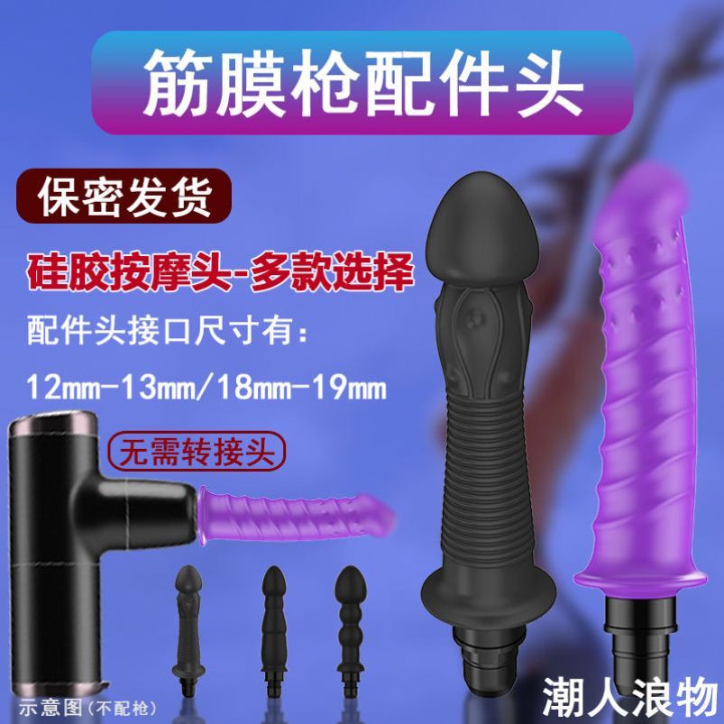 Fascia gun girls sex accessories head conversion adapter 12MM18MM women's products massage gun hipster wave