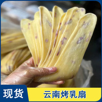 Yunnan milk fan Dali specialty roasted milk fan strips rose milk fan milk skin handmade ready-to-eat milk skin rolled cheese slices