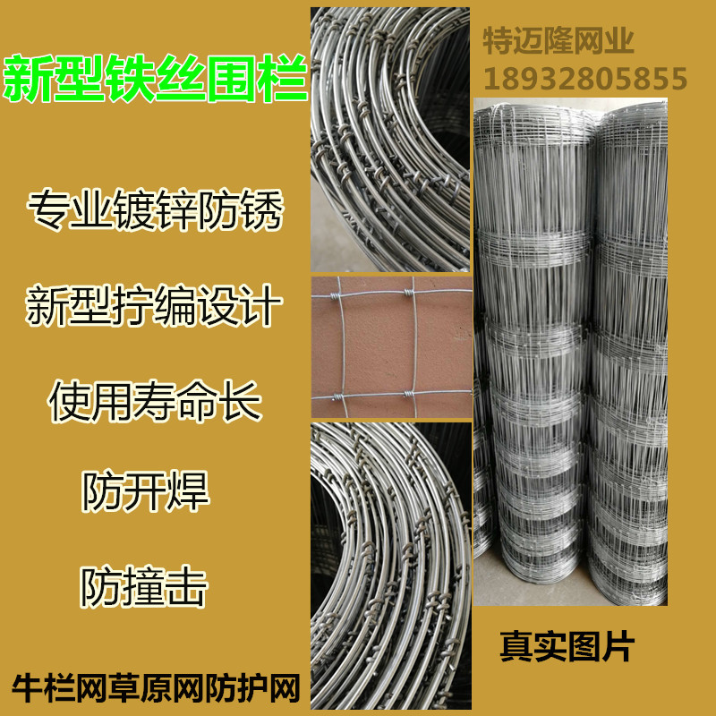 Grassland net cattle pen net cattle and sheep livestock breeding net anti-escape special barbed wire protective net steel wire fence anti-rust