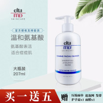American Elta MD facial cleanser amino acid foam cleanser mild cleaning makeup remover sensitive muscle men and women 207ML