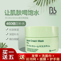 Japanese BbLABORATORIES resurrection grass hydrating mask moisturizing soothing cleaning 175g smear