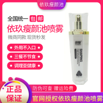 Yan Yijiu thin Chi Chi Chi herb composite balance liquid official sea buckthorn oligopeptide body health official website spray massage