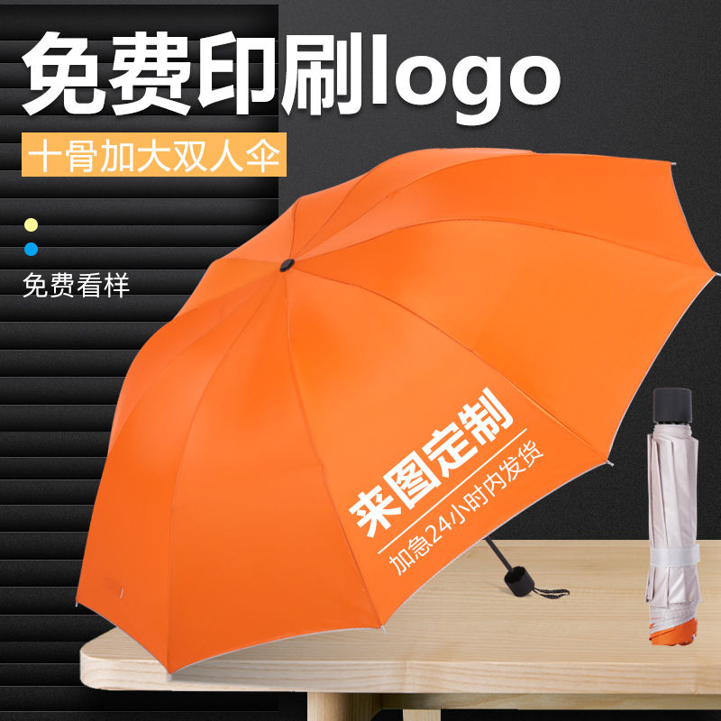 Advertising umbrella Custom Umbrella logo Gift Umbrella folding umbrella printing set to make a printed printed word pattern Large number sunshade