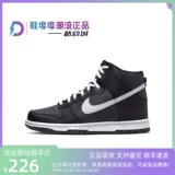 Nike Dunk High GS Nike Женский уголь Black High-Gang Retro Sports Casual Board Shoes DH9751-001