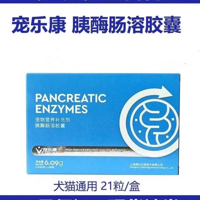 Chonglekang Pancreatic Enzyme Enteric-Coated Capsules for Pets, Cats and Dogs with Pancreatic Secretion Deficiency, Suitable for Both Dogs and Cats