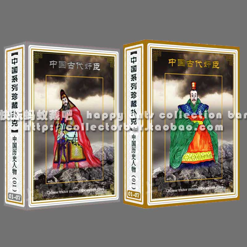 Collection Poker Xiaoming out of Chinese ancient treachery Poker 2 Deputy All