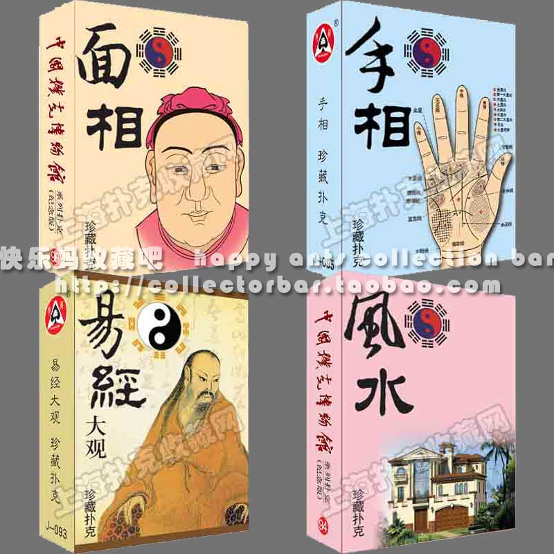 Collection of Poker Poker Hall Ancient Chinese Mysterious Culture Poker Set 4 pairs of one set