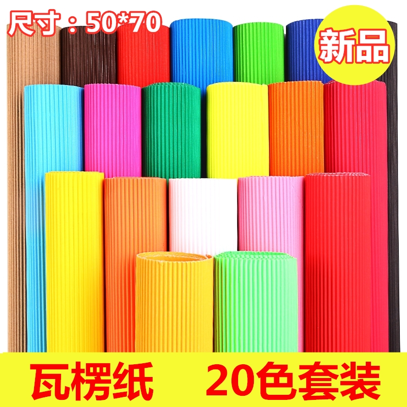 Children's color handmade diy corrugated paper making 50*70cm art paper kindergarten hand folding paper material