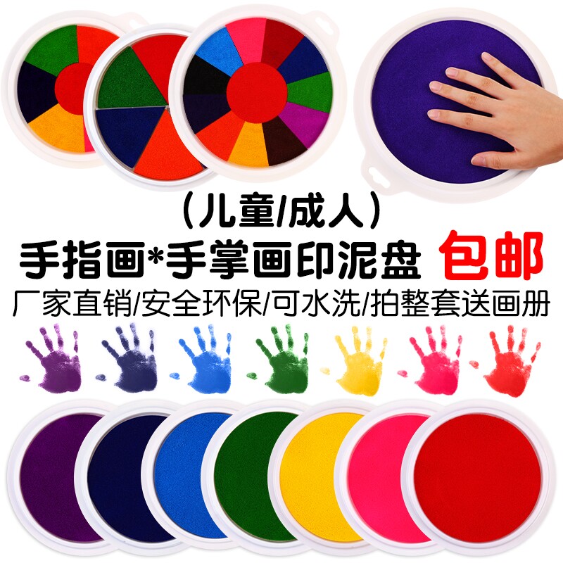 Kindergarten children's large finger drawing mud washable painting paint palm rubbing graffiti painted handprint plate