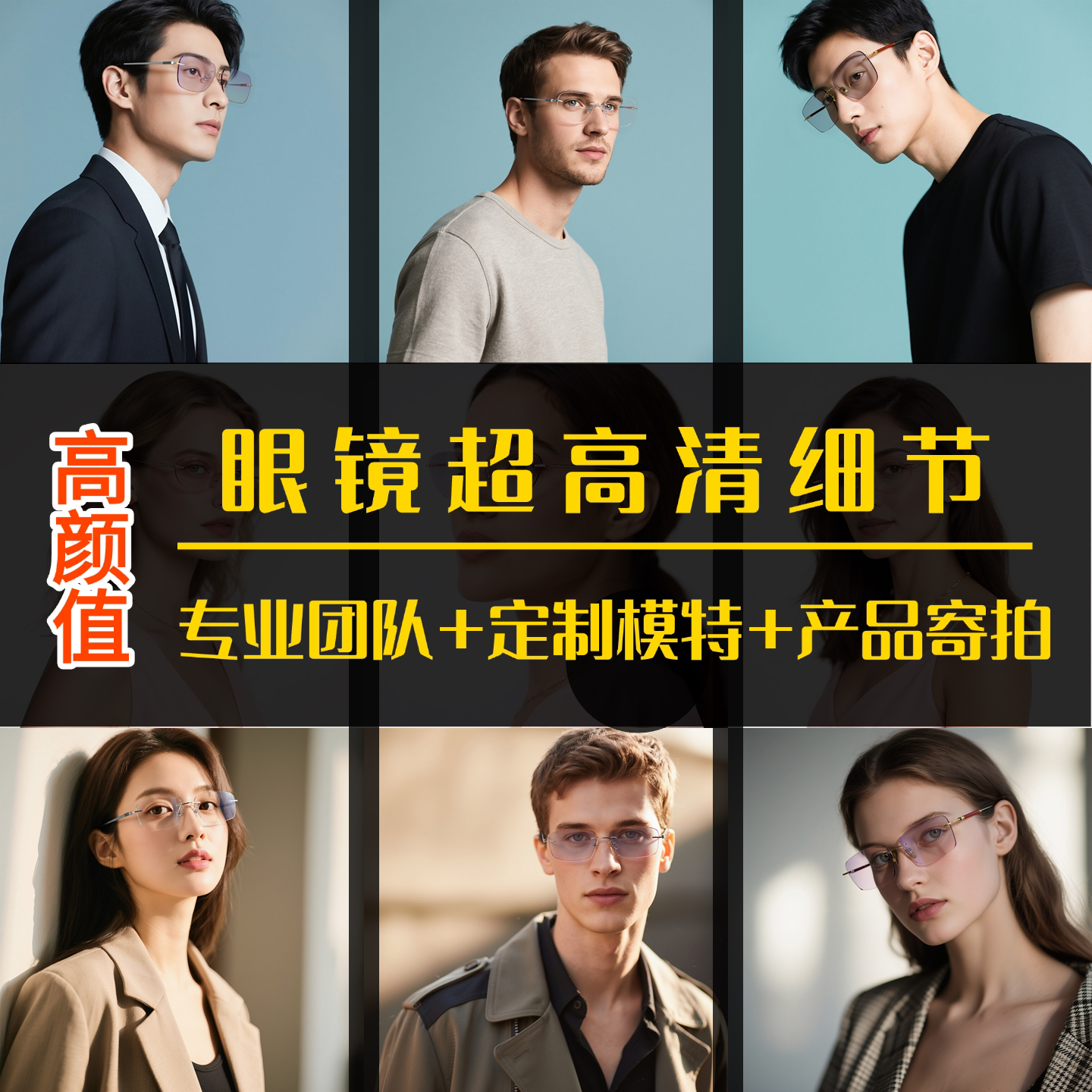 卖家秀AI模特定制眼镜上脸电商主图怎么拍才出圈?-AI眼镜-淘宝好物网