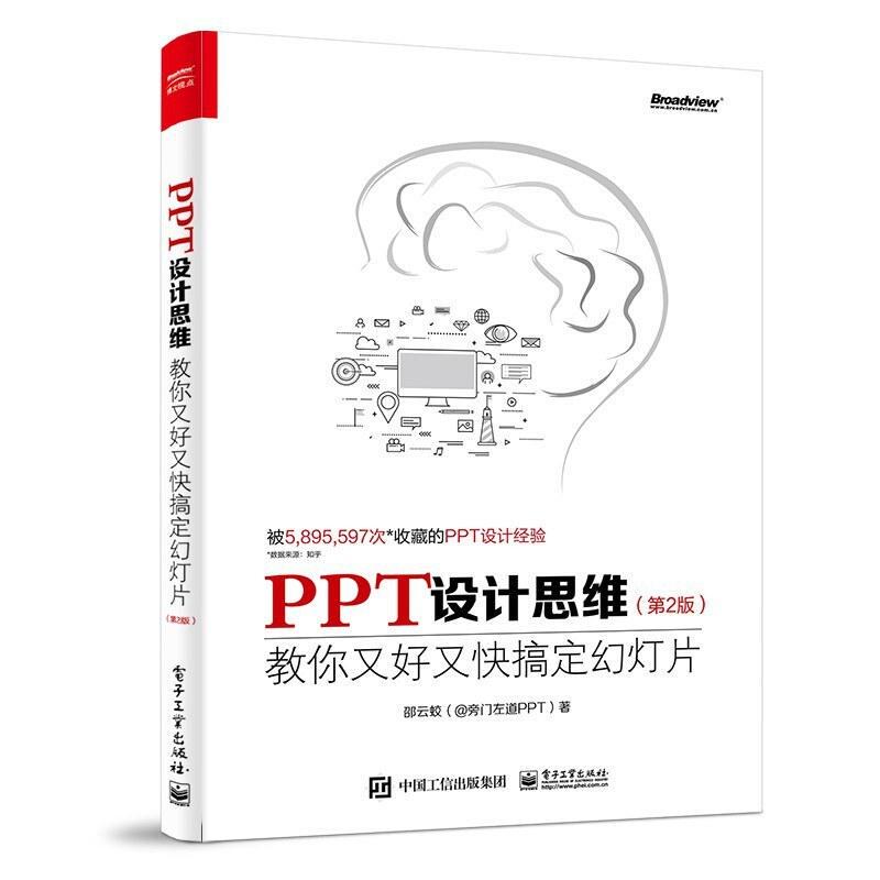 Second-Hand Ppt Design Thinking: Teach You How to Quickly and Efficiently Create Slides (2Nd Edition) Shao Yunjiao Electronics Second-Hand Ppt Design Thinking: Teach You How to Quickly and Efficiently Create Slides (2Nd Edition) Shao Yunjiao Electronics