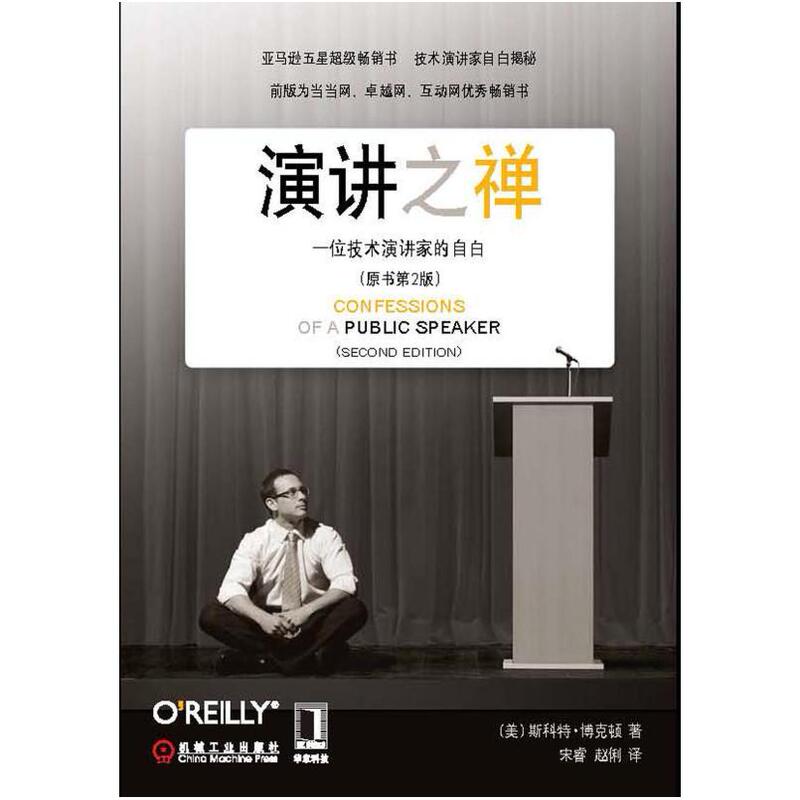 The Zen of Public Speaking (2Nd Edition) by Scott Bockton, Machinery Industry Press The Zen of Public Speaking (2Nd Edition) by Scott Bockton, Machinery Industry Press