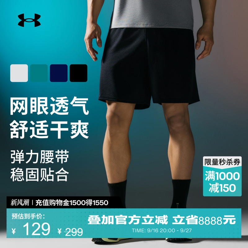 Under Armour Official Ua Tech Men's Lightweight, Loose, Breathable Mesh Dry-Fit Training and Fitness Shorts Under Armour Official Ua Tech Men's Lightweight, Loose, Breathable Mesh Dry-Fit Training and Fitness Shorts